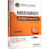 电路仿真与电路板设计项目化教程(基于Multisim与Protel) 商品缩略图0