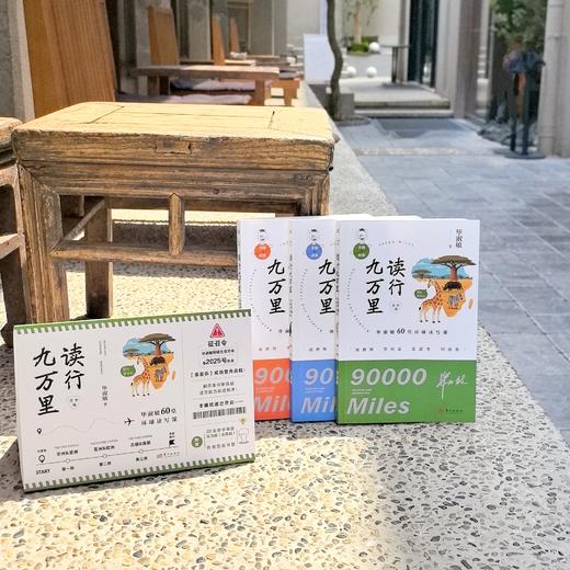 《读行九万里：毕淑敏60堂环球读写课（青少版）》全3册 商品图2