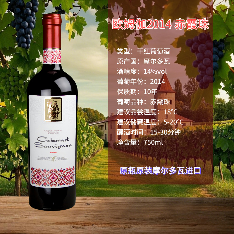 欧姆伽2014年年份赤霞珠  摩尔多瓦原瓶进口  750ml