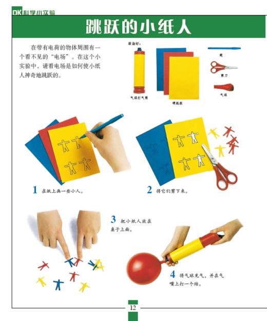 《DK科学小实验》（全4册） 商品图7