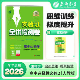 【人教版】单元双测 高中生物选择性必修(2)&生物与环境