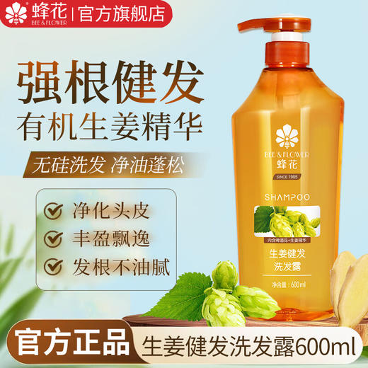 蜂花生姜洗发水600ml 商品图0