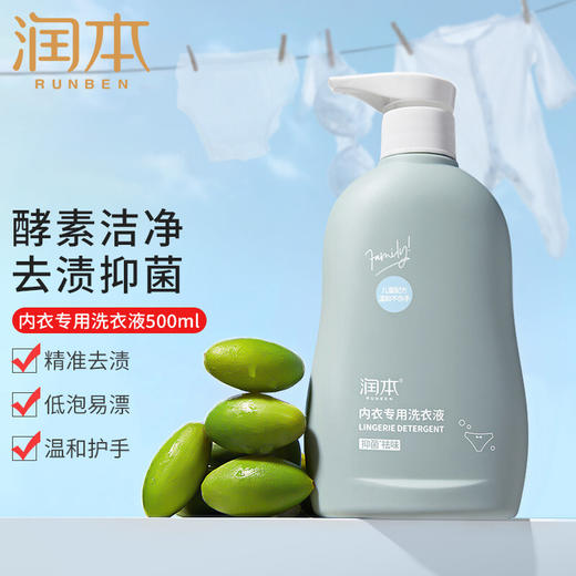 润本内衣专用洗衣液 500ml 商品图1
