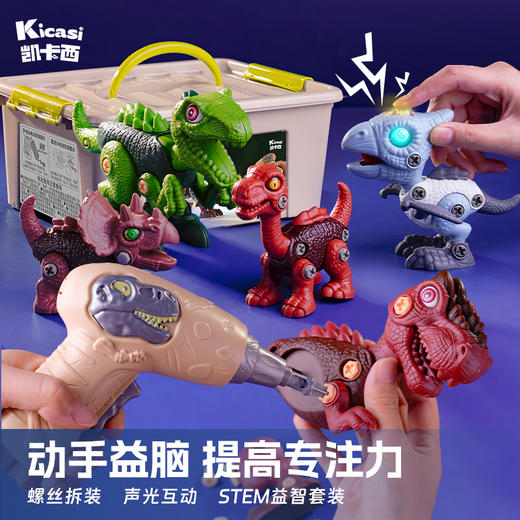 凯卡西儿童仿真动物拆装拧螺丝恐龙玩具模型霸王龙男孩生日礼物 商品图6