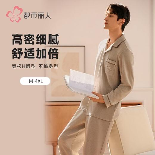 都市丽人睡衣马丁绵睡衣男士家居服长袖长裤保暖面料套装FHH0B2 商品图0