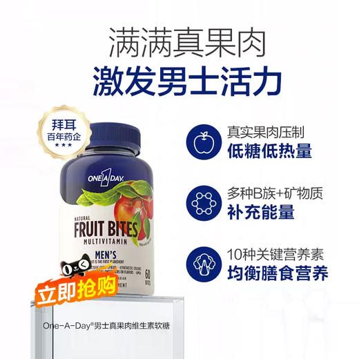 【代发】 拜耳OneADay多维果肉维生素水果男士/女士 成人维生素软糖 商品图5