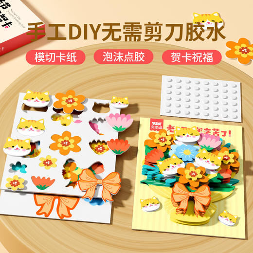教师节福利！【一盒三款花束】奕思瑞DIY教师花束贺卡暖心好礼亲手做更显心意2大主题款式多样让孩子爱上手工制作 商品图3