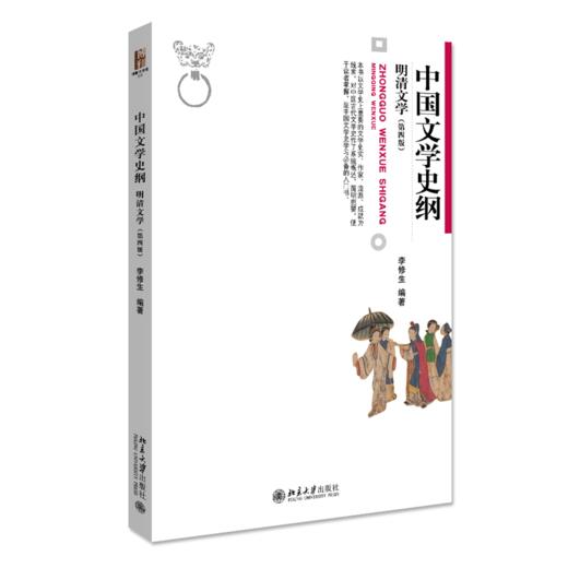 中国文学史纲·明清文学(第四版) 商品图0