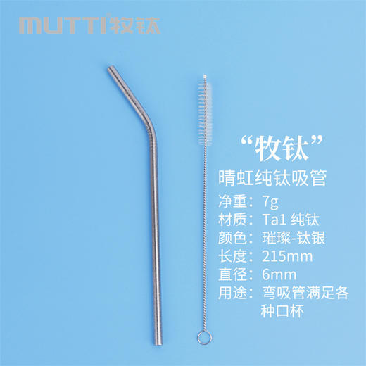 【纯钛吸管】纯钛吸管无毒可乐水果汁便携户外喝水饮料西瓜椰子汁金属钛制吸管 商品图6