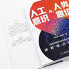 人工意识与人类意识 商品缩略图4