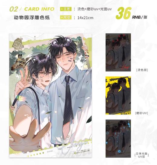 放学等我 动物园 浮雕色纸 国谷 耽美 商品图0