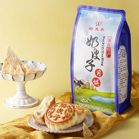 塔麦尔新疆奶皮子月饼/酸奶月饼/奶酪芝士月饼 350g/袋（4个装）新增木糖醇/蛋挞月饼系列