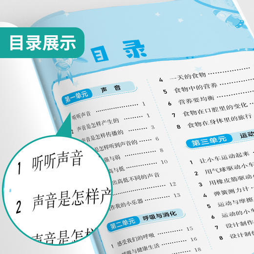 2025秋【教科版】四年级 科学(上) 实验班提优大考卷 4年级 商品图2