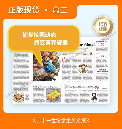 21世纪学生英文报•高二【现货按月打包，自选月份】 商品图3