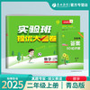 2025秋【六三青岛版】二年级数学(上) 实验班提优大考卷 2年级 商品缩略图0