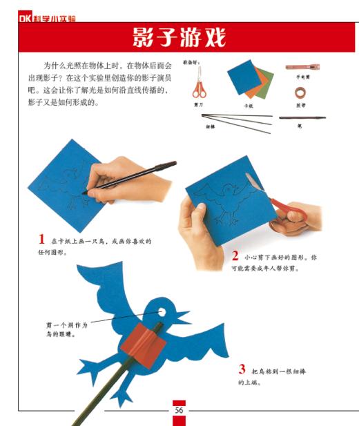 《DK科学小实验》（全4册） 商品图11