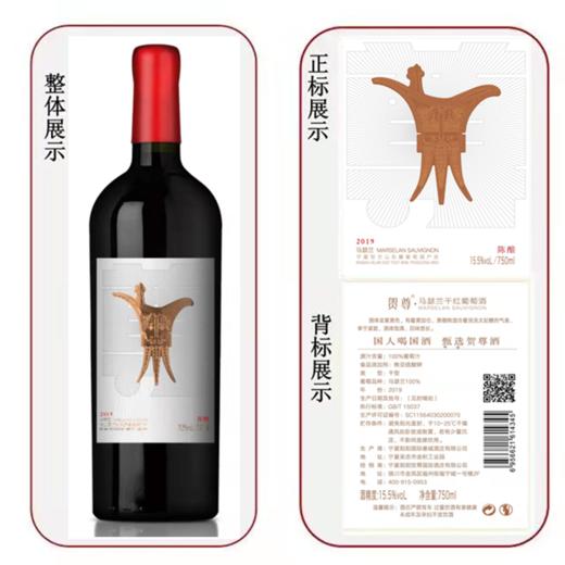 【贺尊-宁夏红酒】贺尊系列马瑟兰干红葡萄酒 规格750ml 100%葡萄原汁 贺兰山东麓产区  酒庄直发，顺丰包邮到家（礼盒另外收费，酒帽和礼盒随生产批次发货） 商品图4