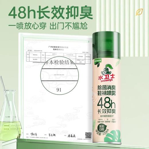 ² 【水卫士除菌消臭鞋袜喷雾】220mL/瓶 HM02-CRMM-WYTX 商品图1