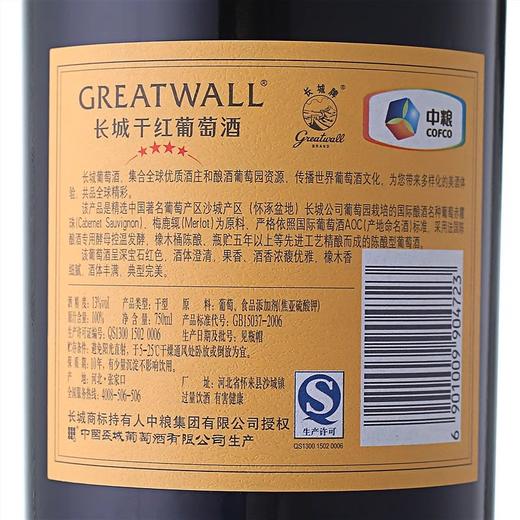 长城四星干红葡萄酒750ml*1瓶（裸瓶） 商品图3