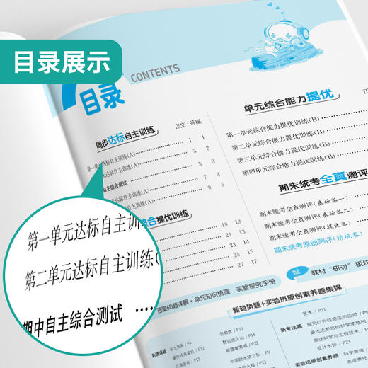 2025秋【教科版】五年级 科学(上) 实验班提优大考卷 5年级 商品图2