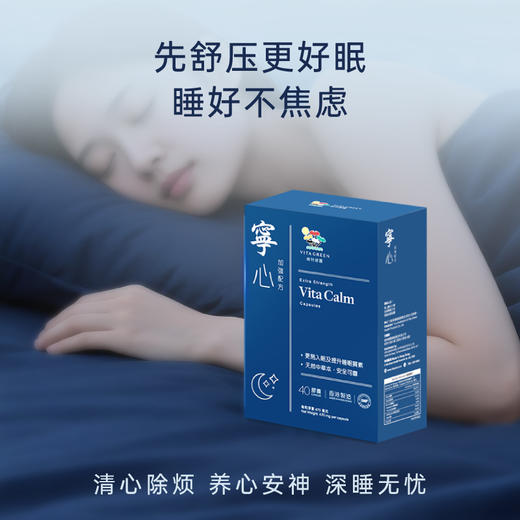买3盒赠宁心10粒*2    Vita Green 维特健灵宁心60粒/盒 A-5430（效期29-5） 商品图1