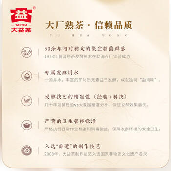 大益TAETEA茶叶普洱茶熟茶 7572饼茶盒装150g/饼 经典标杆口粮茶自饮 /水饮冲调 /茗茶 /普洱 商品图6