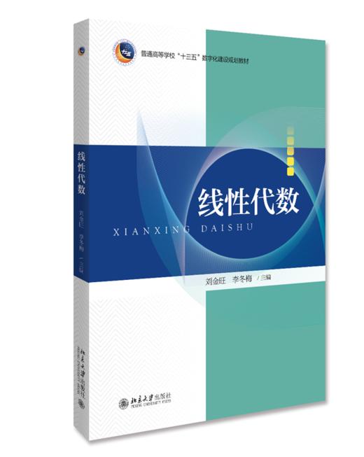 三书礼系列-线性代数 商品图0