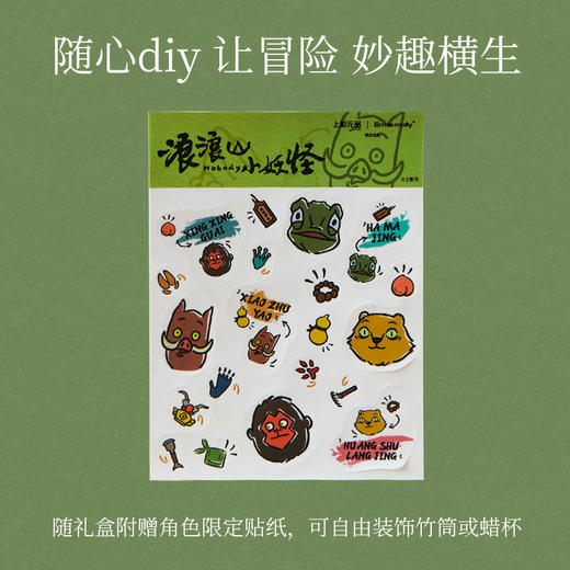 艾玛莫莉×浪浪山小妖怪 浪浪山冒险奇遇香薰套装 商品图2