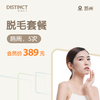 苏州脱毛套餐（唇周，5次） 商品缩略图0