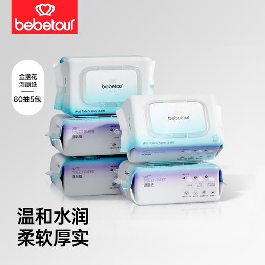 bebetour金盏花湿厕纸家庭实惠装洁厕湿巾私处擦屁屁股男士女士专用 商品图0