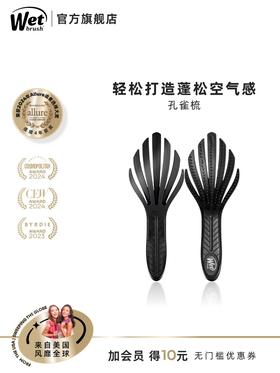 WetBrush美国绿色之选孔雀梳顺发梳子蓬松颅顶卷发梳八爪鱼按摩梳
