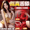 【女用器具】谜姬 嘟嘟唇震动舌舔嘴巴【控价产品】 商品缩略图0