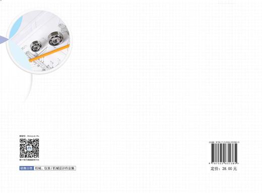 机械设计基础作业集（普通高等教育“十四五”系列教材） 商品图1