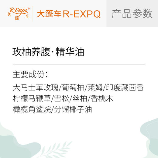 玫柚养腹·精华油 植物精油原料批发芳疗SPA按摩以油养肤植愈康养 商品图2