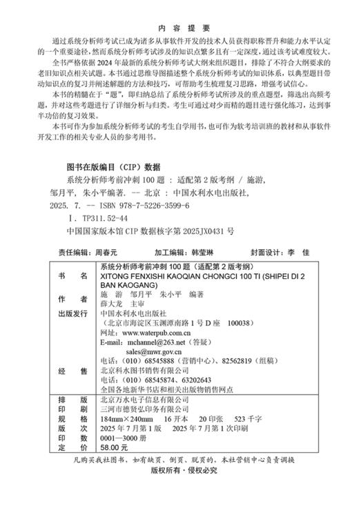 系统分析师考前冲刺100题（配套第二版大纲） 商品图1