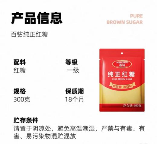安琪百钻纯正红糖300g-22222688 商品图1