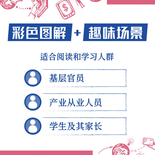 图说新质生产力2：智能制造 商品图3