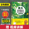 黄瓜高效栽培与病虫害防治彩色图谱（扫码看视频· 轻松学技术丛书） 商品缩略图0