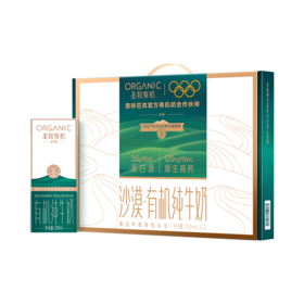 【高端醇厚】圣牧挚醇有机纯牛奶 250ml*12盒 醇厚奶香 3.6g乳蛋白 120mg原生乳钙 全程有机认证