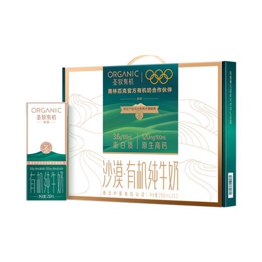 【高端醇厚】全程有机认证 醇厚奶香 | 圣牧挚醇有机纯牛奶 3.6g乳蛋白 120mg原生乳钙  250ml*12盒礼盒装 高端礼赠佳品 商品图5