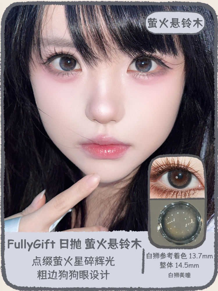 Fully Gift日抛 · 萤火悬铃木&月相悬浮光 14.5mm白狮参考着色大直径｜日抛  一盒十片装