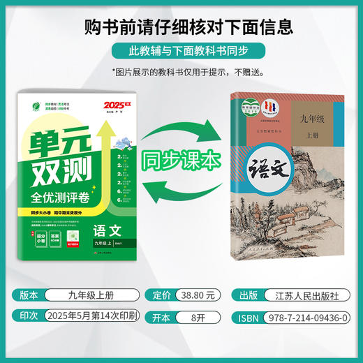 2025秋【人教版】七八九年级上册 初中语文 单元双测 商品图1