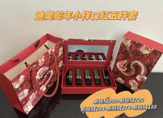 【情人节礼盒】Dior迪奥烈焰蓝金蛇年限定口红五件套礼盒 送礼佳品 赠礼袋 1.5g*5 商品图0
