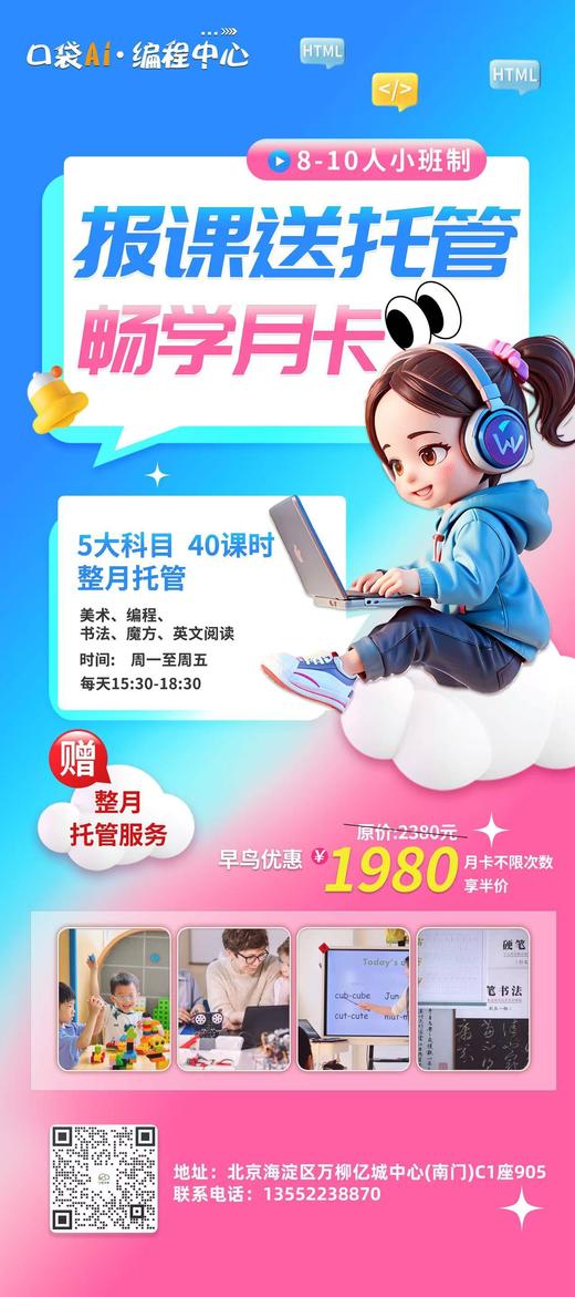 【口袋AI·编程中心】报课送托管畅学月卡 商品图0
