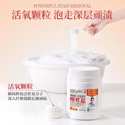 蔬果园活氧颗粒爆炸盐 商品图1