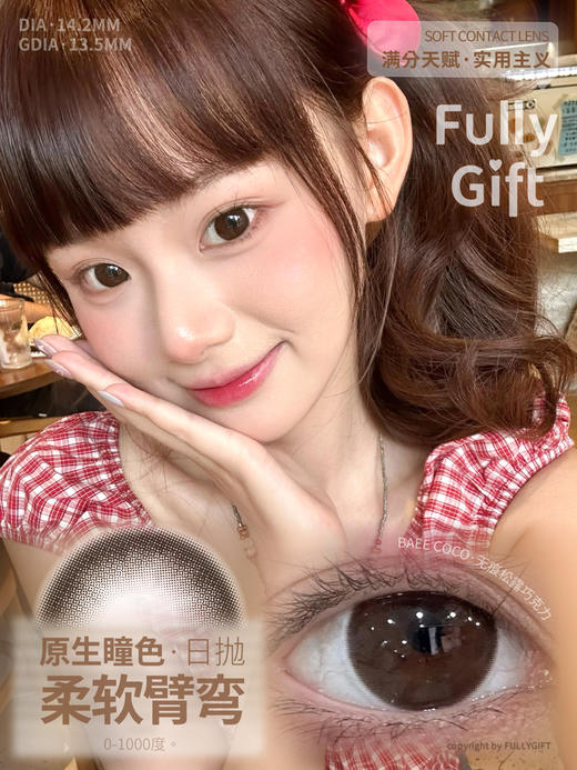 【日抛】柔软臂弯·FullyGift丨14.2mm（日抛/10片装） 商品图2