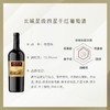 长城四星干红葡萄酒750ml*1瓶（裸瓶） 商品缩略图2