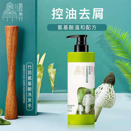 【贵州帮扶】皇荪贵竹丨控油去屑氨基酸竹荪洗发水 500ml/瓶 商品图0