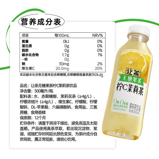 让茶 无糖果茶柠C茉莉茶饮品 500ml*15 商品图5