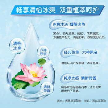 六神沐浴露持久留香72小时香体清新荷香清凉沐浴液 清怡冰爽1kg /个人护理 /身体护理 /沐浴露 商品图1